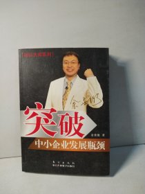 突破中小企业发展瓶颈