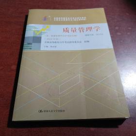 全3本自考教材001530153质量管理学自考教材+一考通题库+自考通试卷