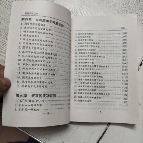 乔瑟夫·摩菲博士潜意识成功学