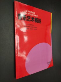 孔夫子旧书网--音乐艺术概论