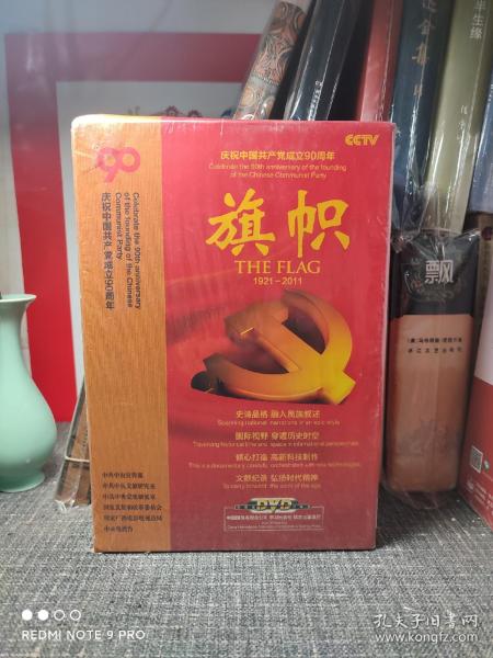 庆祝中国共产党成立90周年大型文献纪录片解说词：旗帜