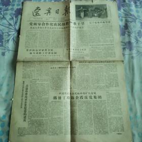 辽宁日报1957年8月7日