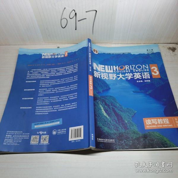 新视野大学英语读写教程3（智慧版第三版）