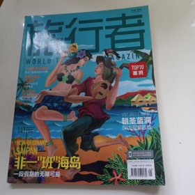 旅行者2013年5月号 塞班专辑