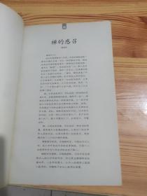 轻轻松松禅一会（上卷）