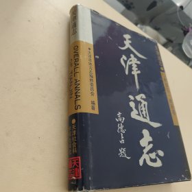 天津通志.政权志.政府卷