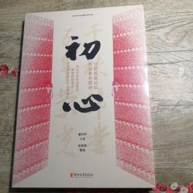初心（全新未拆封）