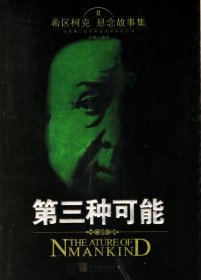 【正版】D三種可能9787801093097
