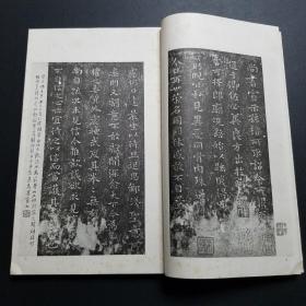 《晋唐小楷十三种》 清雅堂1981年发行，珂罗版，线装，一函一册。