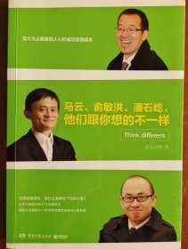 马云、俞敏洪、潘石屹 他们跟你想的不一样