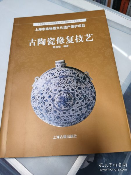 古陶瓷修复技艺