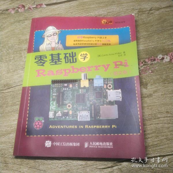 零基础学Raspberry Pi（图文版）