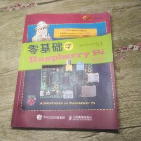 零基础学Raspberry Pi（图文版）