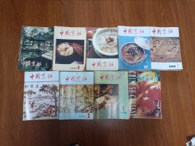 中国烹饪杂志(1982~1996)年 97本合售 各期详见描述
