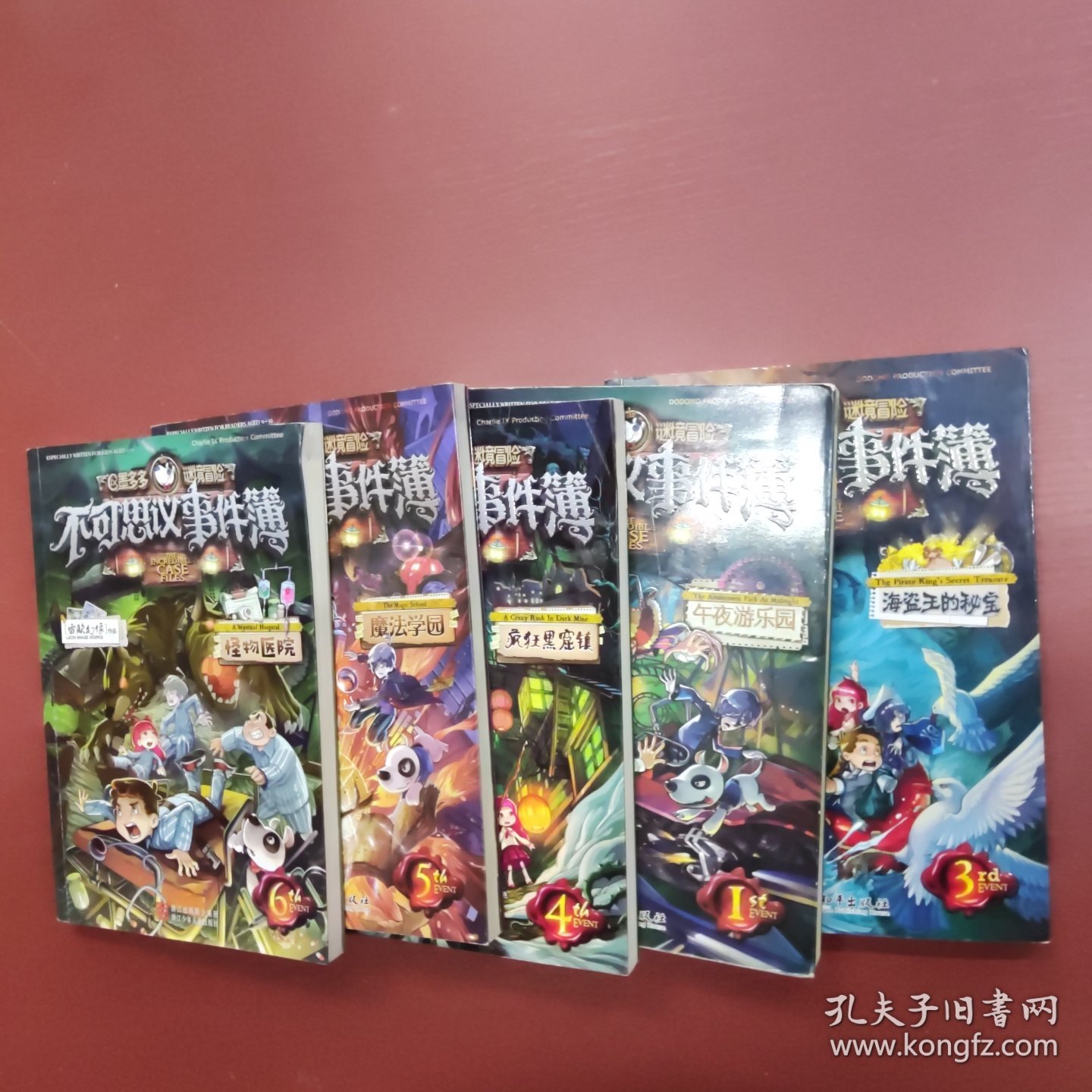 不可思议事件簿1午夜游乐场等(5本合售)