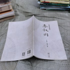 李叔同传：从风华才子到云水高僧