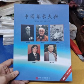 齐白石，李可染，刘文西，范迪安，张之杰 建国70周年特辑