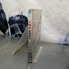 AWM绝地求生(上册)