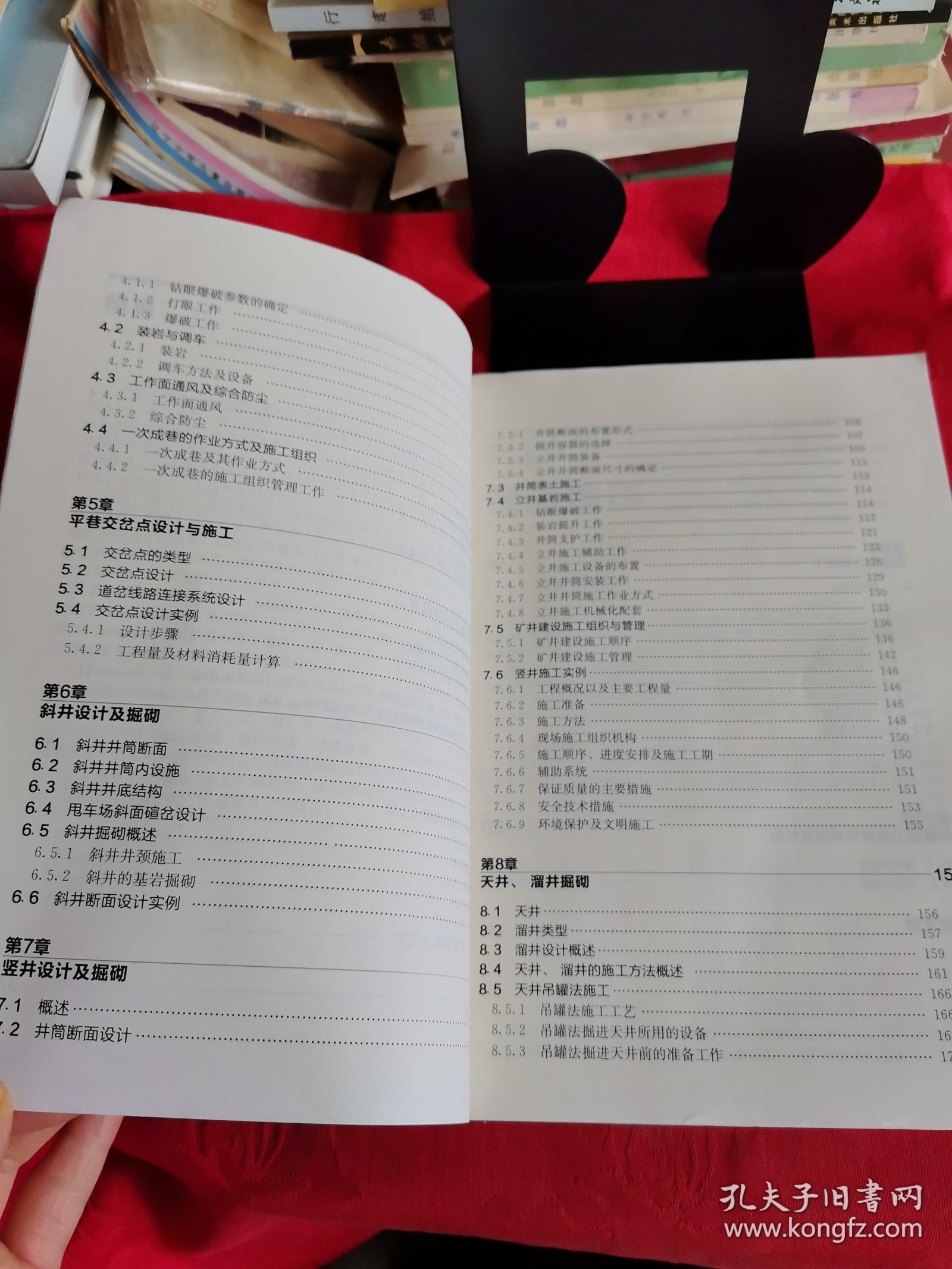 新编采矿实用技术丛书：《井巷工程》【正版现货，品如图所有图片都是实物拍摄】