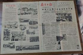南方日报（1988.9.27）1-4版    ~~~中共十三届三中全会开幕、写在（台山）广海港建成之际（摄影图片整版）、广东省经济特区劳动条例