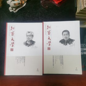 北京文学 2024（6.7）