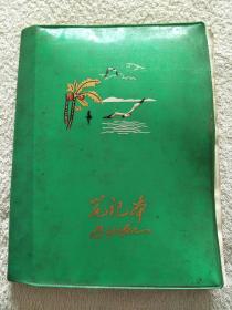 1981年老笔记本（里面有邮票、电影海报、1974年毕业证书、大前门烟标、芒果商标等）