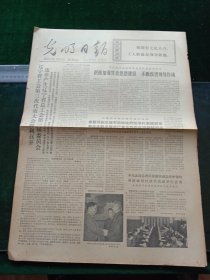 光明日报，1973年6月16日辽宁省工会第三次代表大会胜利召开选举产生辽宁省总工会第三届委员会，其它详情见图，对开四版。