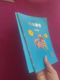 2021新版绘本课堂二年级上册语文练习书部编版小学生阅读理解专项训练2上同步教材学习资料