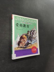 愛的教育