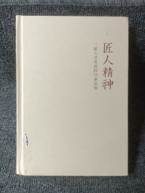 匠人精神一流人才育成的30条法则