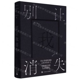 別讓我消失