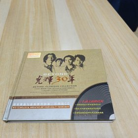 BEYOND 光辉30年【德国第二代黑胶CD 2张】