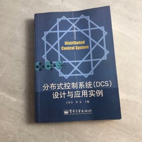 分布式控制系统