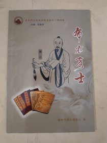 老忻州文史知识普及读本 第四辑 布衣奇士