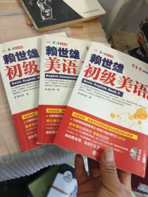 初级美语（上中下新版）