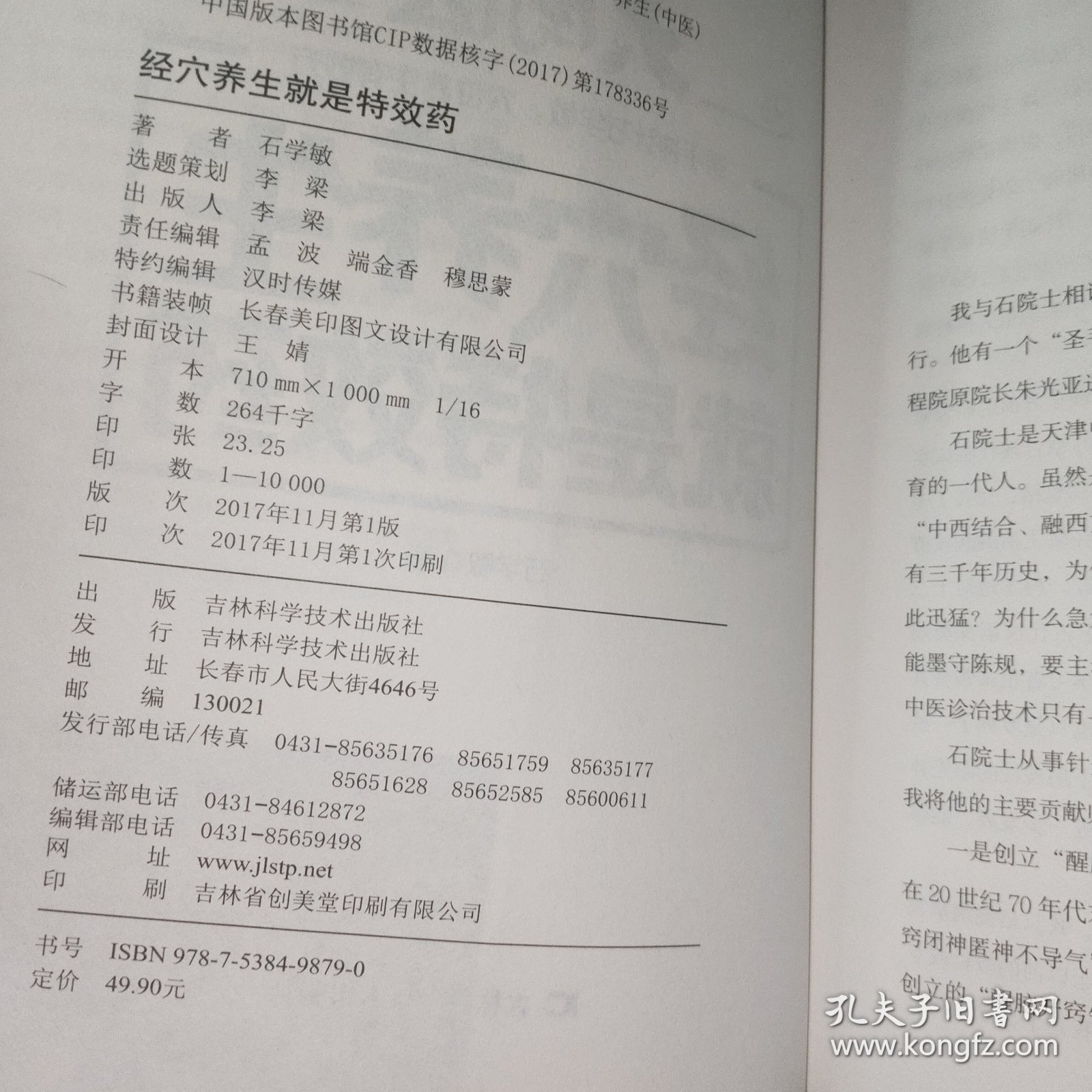 经穴养生就是特效药