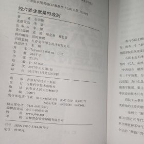经穴养生就是特效药