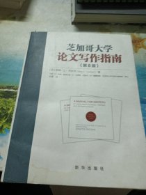 芝加哥大学论文写作指南