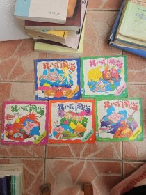豬八戒鬧海 （五冊全）