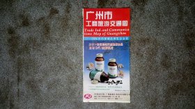 旧地图-广州市工商旅游交通图(1997年4月7版9印)2开8品