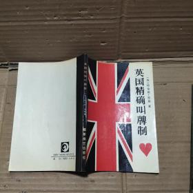 英国精确叫牌制