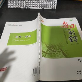 创新设计每日一刻钟生物