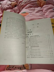 法医活体损伤鉴定学（上下册)，32开