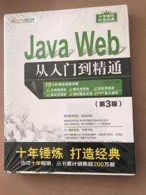 JAVA WEB从入门到精通 第3版