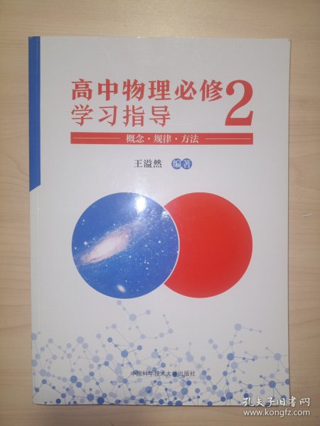 高中物理必修2学习指导（概念·规律·方法）