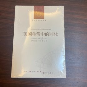 美国生活中的同化正版全新塑封