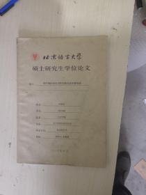 北京语言大学 硕士研究生学位论文《焦作城区话名词性变韵及其年龄变异》