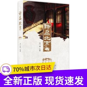 诗品北京