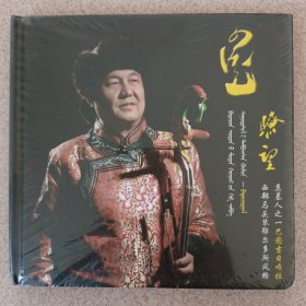 瞭望——西部马头琴鄂尔多斯风格奠基人之一巴图吉日嘎拉（CD）蒙文（未拆封）