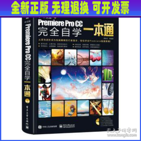 中文版Premiere Pro CC完全自学一本通